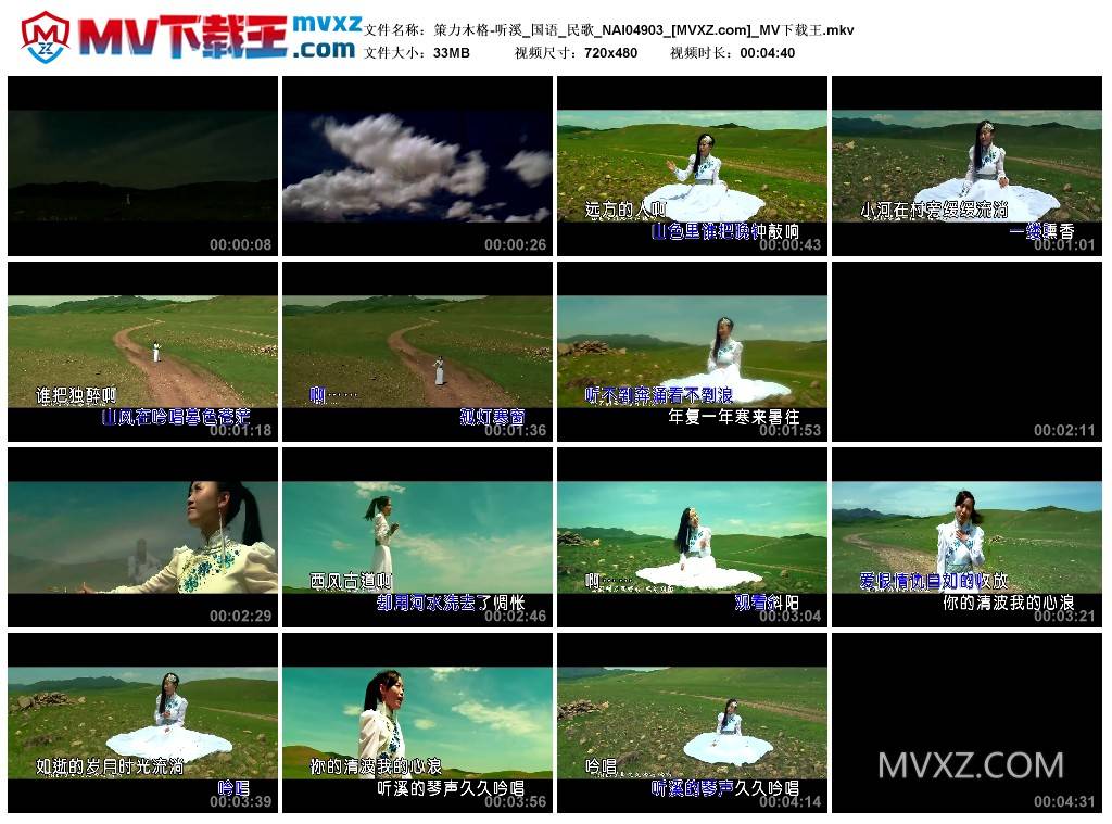 策力木格-听溪_国语_民歌_NAI04903